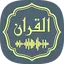 ‎Audio Quran Mp3 Quran Offline v1.17