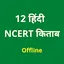 12 Hindi Book NCERT 1.1