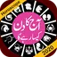 Daily Horoscope In Urdu 4.6