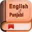 English Punjabi Dictionary omi