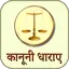 क़ानूनी धाराए : Kanooni Dharaye 1.0.4