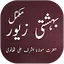 Complete Bahishti Zewar Urdu 1.0.5