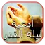 أدعية ليلة القدر 2024 3.0