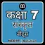 7th Class Sanskrit Solution 0.10