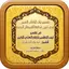 تفسير الكتاب المبين 1.0