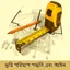 Bangla Land Metering and Laws 1.1