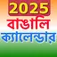 Bengali Calendar 2025 - 1432 3