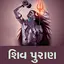 Shiv Puran Gujarati 1.0.9