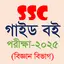 SSC Science Guide - Exam 2025 4
