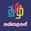 Tamil Kavithaigal 2.0.0