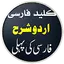 Farsi Ki Pehli Sharah V09