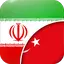 Persian-Turkish Translator 2.9