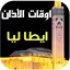 Prayer Times and Azan italy 1.2.9