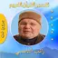 كتاب تفسير القرآن للنابلسي 1.0