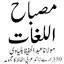 Misbahul Lughat مصباح اللغات 8