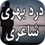 Dard Bhari Shayari 1.1.1