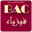 دروس الفيزياء باك 5.0