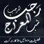Rajab ki Fazilat Shab e Meraj 1.4