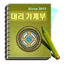 대리 가계부 1.3.70