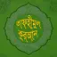 তাফহীমুল কুরআন -Tafhimul Quran 1.13