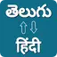 Telugu Hindi Voice Translator