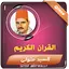 سيد متولي القران الكريم تجويد 2.3