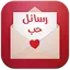 رسائل حب من القلب 5.6.0