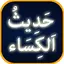 Hadees e Kisa with Urdu Transl 1.1
