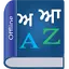 Punjabi Dictionary Multifuncti Winter