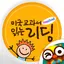 미국교과서_읽는 리딩 – 동영상 강의 서비스와 함께하는 어린이 유아 대상 영어 학습 교재