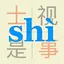 Pinyin - learn how to pronounce Mandarin Chinese characters 1.2