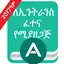 Ethio Matric Grade 12 Entrance 9.21