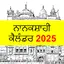 Nanakshahi Calendar 2025 2.5.2