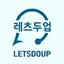 영어공부 생활영어 영어회화 영어초보 듣기 - 레츠두업 2.2.2