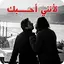 رواية لأنني أحبـــك 1.4