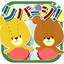 リバーシ - がんばれ！ルルロロ 3.9.1