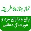 Namaz e janaza ka tarika Urdu 3.2
