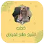 خطب الشيخ صالح الفوزان بدون نت 4.0