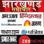Jharkhand News Paper 3.0.4