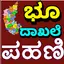 Land Papers Karnataka 2024 2.5