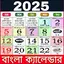 English Bengali Calendar 2025 1.9