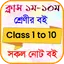 বোর্ড বই ২০২৫ (Class 1-12) 1.7