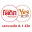 ເລກໄອເຕັກ-YesPls 2.2.1