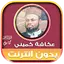 Okasha kameny quran offline