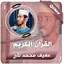 Afif Mohammed Taj Quran Kareem 1.0.2