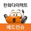 애드인슈 한화다이렉트자동차보험 모바일앱 1.9.4