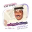 عبدالله الرويشد بدون نت|كلمات 115.1.0