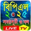 BPL 2025 - বিপিএল ২০২৫ সময়সূচি 1.11