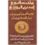 MOUKHADAMATOUL AMDAH 1.0.5