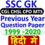 SSC GK CGL Previous Year Quest 4.0